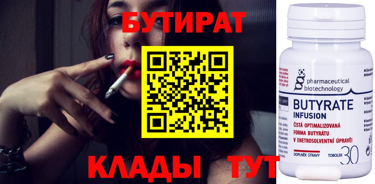 Бутират бутик Нижний Тагил