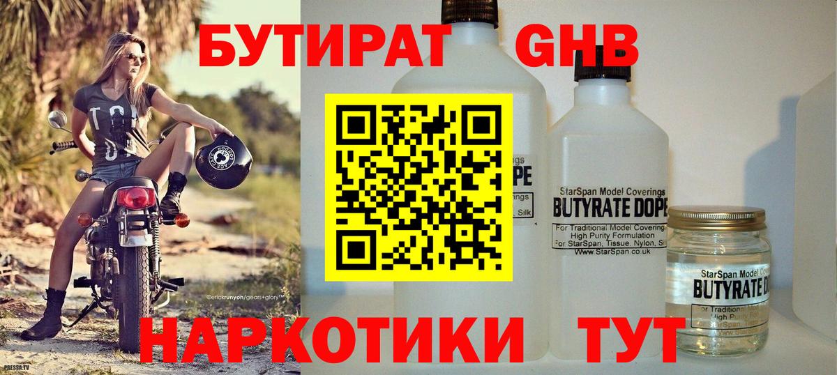 Нижний Тагил  Бутират Butirat  Бутират  Вход с VPN 