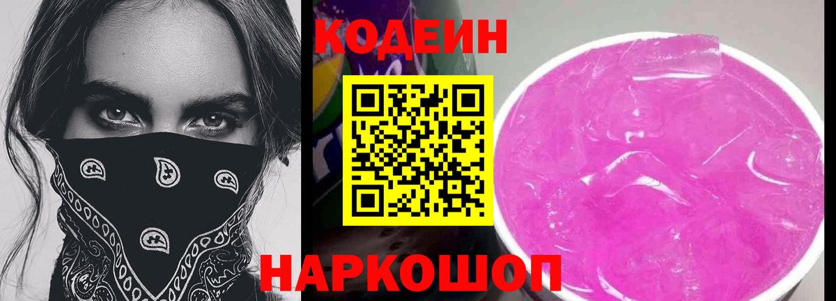 Кодеиновый сироп Lean напиток Lean (лин) Нижний Тагил