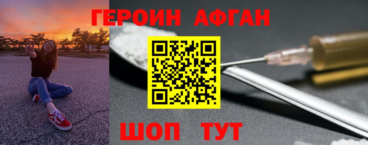 ГЕРОИН хмурый Нижний Тагил
