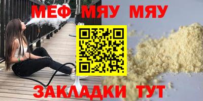 мяу мяу кристалл Тверь